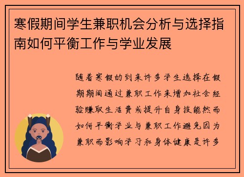 寒假期间学生兼职机会分析与选择指南如何平衡工作与学业发展