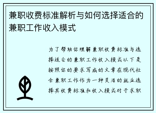 兼职收费标准解析与如何选择适合的兼职工作收入模式