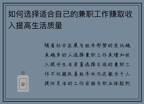 如何选择适合自己的兼职工作赚取收入提高生活质量