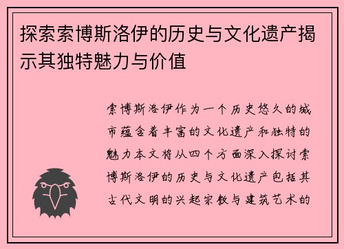 探索索博斯洛伊的历史与文化遗产揭示其独特魅力与价值