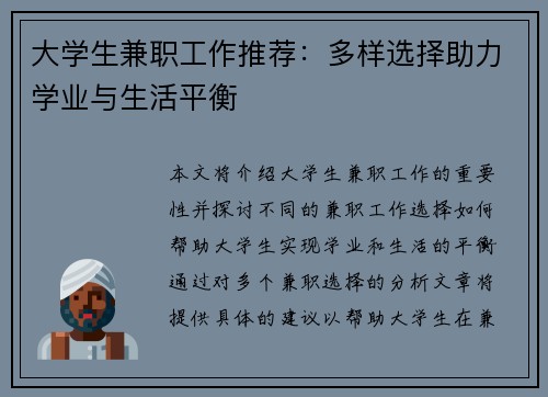 大学生兼职工作推荐：多样选择助力学业与生活平衡