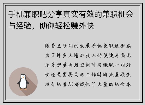 手机兼职吧分享真实有效的兼职机会与经验，助你轻松赚外快
