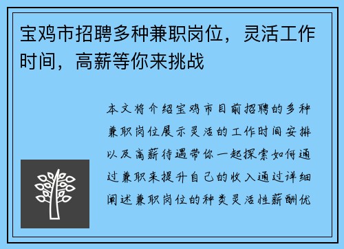 宝鸡市招聘多种兼职岗位，灵活工作时间，高薪等你来挑战