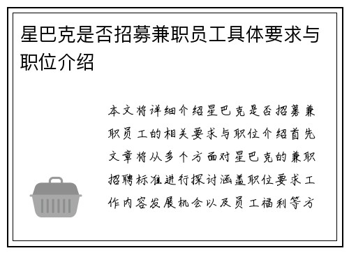 星巴克是否招募兼职员工具体要求与职位介绍