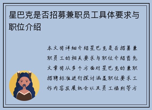 星巴克是否招募兼职员工具体要求与职位介绍