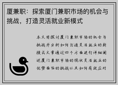 厦兼职：探索厦门兼职市场的机会与挑战，打造灵活就业新模式