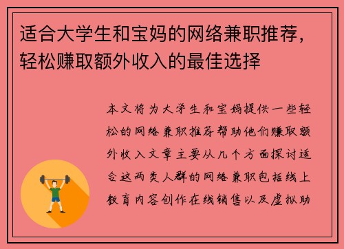 适合大学生和宝妈的网络兼职推荐，轻松赚取额外收入的最佳选择