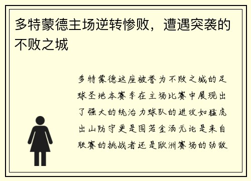 多特蒙德主场逆转惨败，遭遇突袭的不败之城
