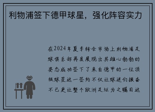 利物浦签下德甲球星，强化阵容实力