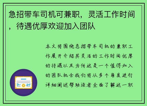 急招带车司机可兼职，灵活工作时间，待遇优厚欢迎加入团队