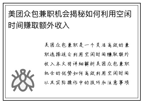 美团众包兼职机会揭秘如何利用空闲时间赚取额外收入