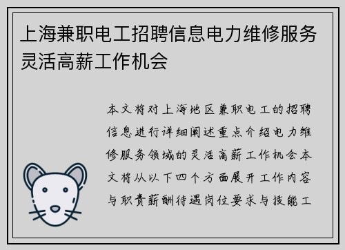 上海兼职电工招聘信息电力维修服务灵活高薪工作机会