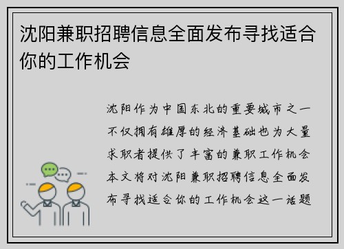 沈阳兼职招聘信息全面发布寻找适合你的工作机会