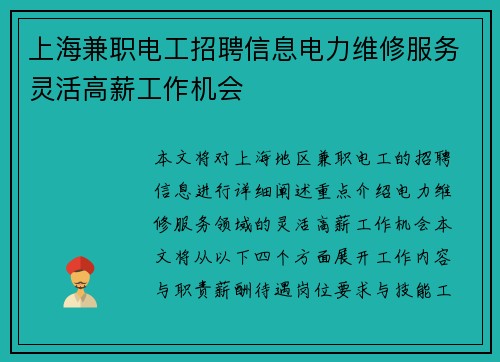 上海兼职电工招聘信息电力维修服务灵活高薪工作机会