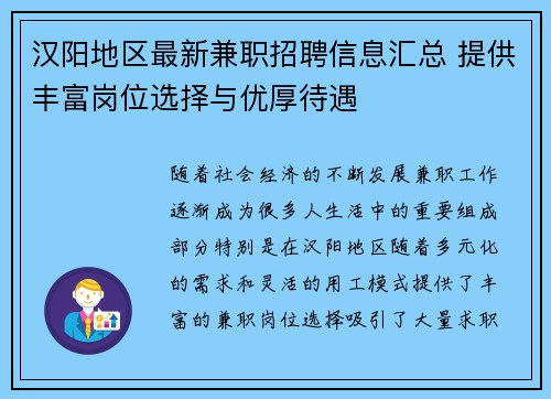 汉阳地区最新兼职招聘信息汇总 提供丰富岗位选择与优厚待遇