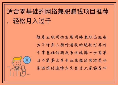 适合零基础的网络兼职赚钱项目推荐，轻松月入过千