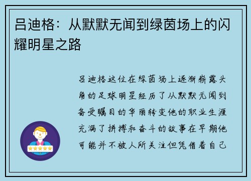 吕迪格：从默默无闻到绿茵场上的闪耀明星之路
