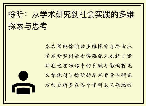 徐昕：从学术研究到社会实践的多维探索与思考