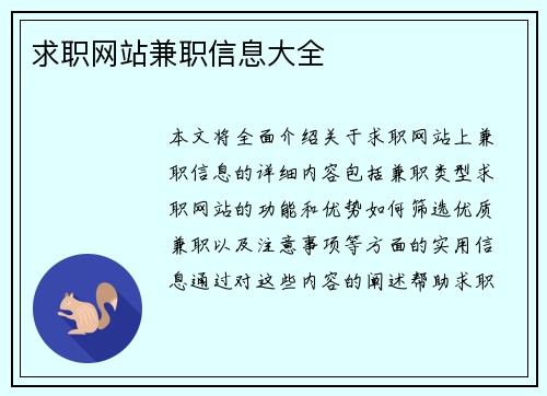 求职网站兼职信息大全