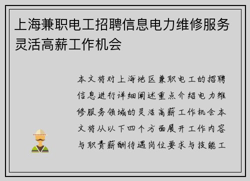 上海兼职电工招聘信息电力维修服务灵活高薪工作机会
