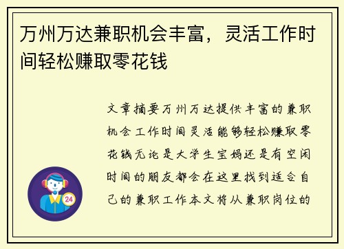 万州万达兼职机会丰富，灵活工作时间轻松赚取零花钱