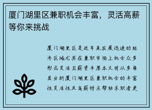 厦门湖里区兼职机会丰富，灵活高薪等你来挑战