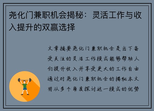 尧化门兼职机会揭秘：灵活工作与收入提升的双赢选择