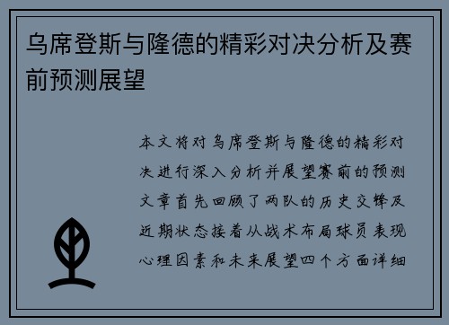 乌席登斯与隆德的精彩对决分析及赛前预测展望