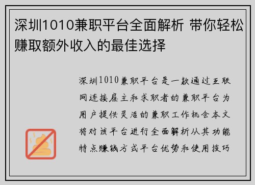 深圳1010兼职平台全面解析 带你轻松赚取额外收入的最佳选择
