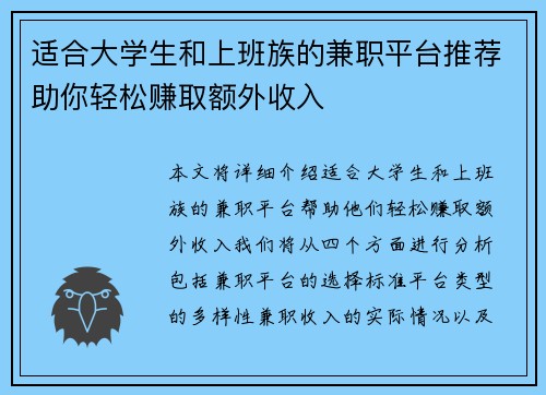适合大学生和上班族的兼职平台推荐助你轻松赚取额外收入