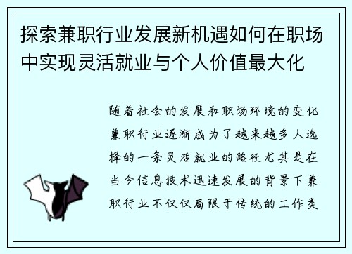 探索兼职行业发展新机遇如何在职场中实现灵活就业与个人价值最大化