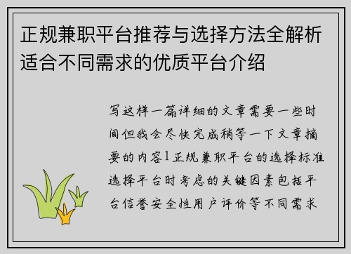 正规兼职平台推荐与选择方法全解析适合不同需求的优质平台介绍