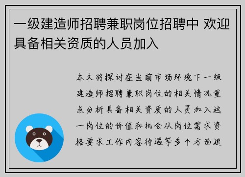 一级建造师招聘兼职岗位招聘中 欢迎具备相关资质的人员加入