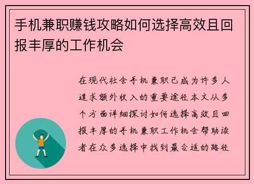手机兼职赚钱攻略如何选择高效且回报丰厚的工作机会