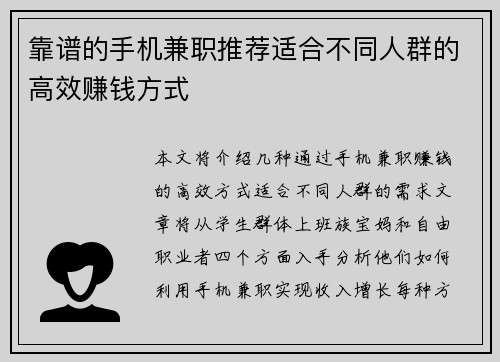 靠谱的手机兼职推荐适合不同人群的高效赚钱方式