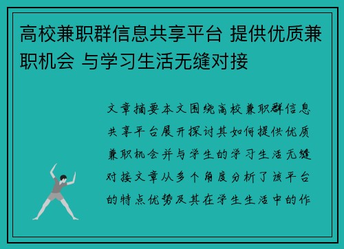 高校兼职群信息共享平台 提供优质兼职机会 与学习生活无缝对接