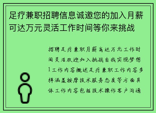 足疗兼职招聘信息诚邀您的加入月薪可达万元灵活工作时间等你来挑战