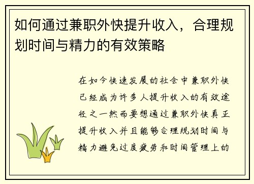 如何通过兼职外快提升收入，合理规划时间与精力的有效策略