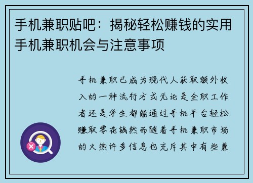 手机兼职贴吧：揭秘轻松赚钱的实用手机兼职机会与注意事项