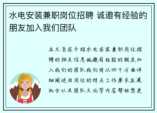 水电安装兼职岗位招聘 诚邀有经验的朋友加入我们团队