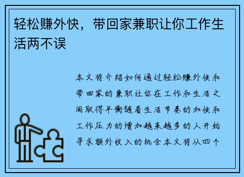 轻松赚外快，带回家兼职让你工作生活两不误