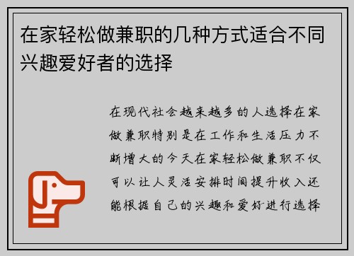 在家轻松做兼职的几种方式适合不同兴趣爱好者的选择