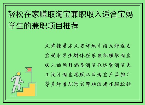 轻松在家赚取淘宝兼职收入适合宝妈学生的兼职项目推荐