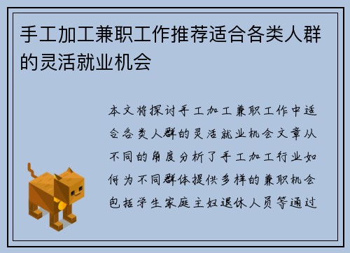 手工加工兼职工作推荐适合各类人群的灵活就业机会