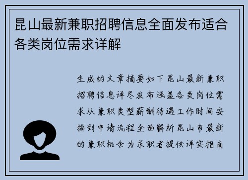 昆山最新兼职招聘信息全面发布适合各类岗位需求详解