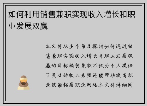 如何利用销售兼职实现收入增长和职业发展双赢