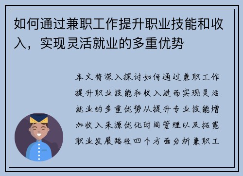 如何通过兼职工作提升职业技能和收入，实现灵活就业的多重优势