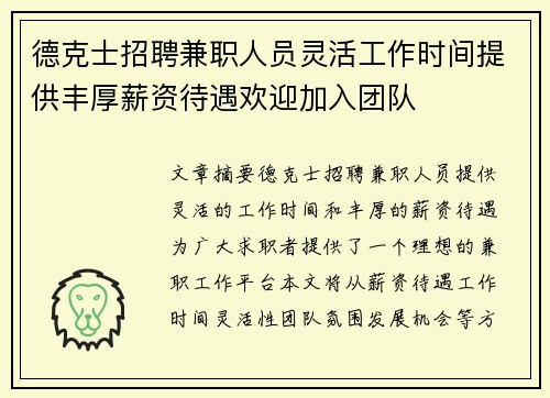 德克士招聘兼职人员灵活工作时间提供丰厚薪资待遇欢迎加入团队