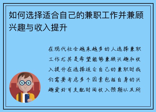 如何选择适合自己的兼职工作并兼顾兴趣与收入提升