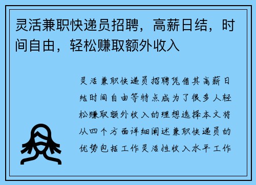 灵活兼职快递员招聘，高薪日结，时间自由，轻松赚取额外收入